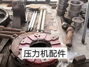 http://www.amghjsy.cn壓力機(jī)配件