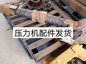 http://www.amghjsy.cn壓力機(jī)配件發(fā)貨